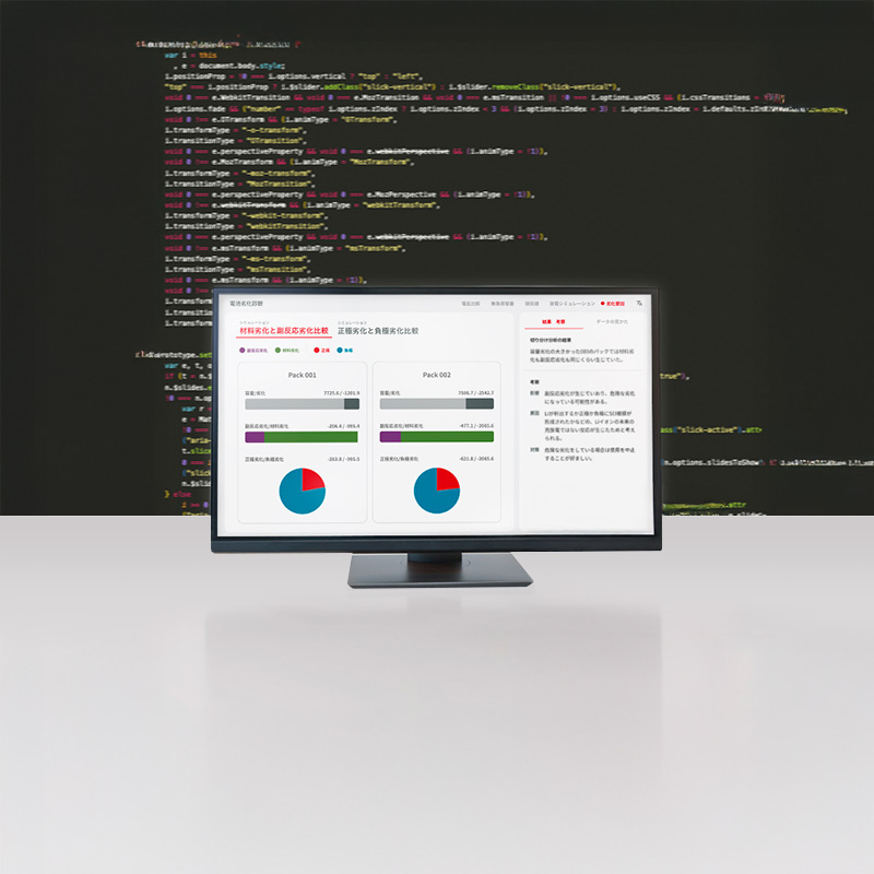 電池の特性・劣化診断イメージ
